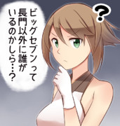 陸奥はふと思った