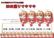 SDお座りマキマキ