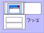 パソコンのフリーズのイメージ絵