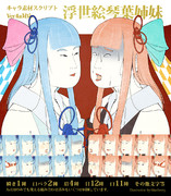 浮世絵琴葉姉妹【キャラ素材】