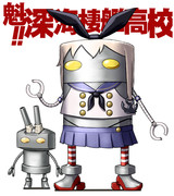 魁!!深海棲艦高校