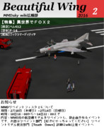 MMDskywiki広報誌16/2月号