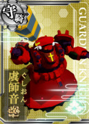 ガンダム グシオン 聖王教会仕様