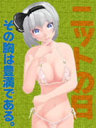 入れちゃえばイイのさ！【ニットの日】