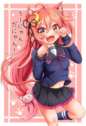 うーにゃん！