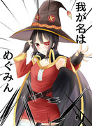 めぐみーん！！