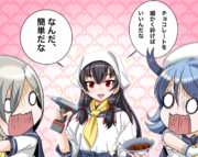 磯風のバレンタイン