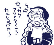 集積地棲姫｢ナンデナンドモクルノー！｣