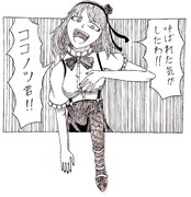 呼んだかしら？ココノツ君？