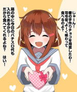 雷ちゃん「雷の手作りチョコを用意したわ！」