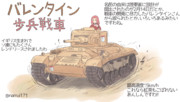 バレンタイン歩兵戦車ですわ