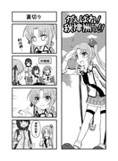 がんばれ！秋津洲ちゃん！！その ４