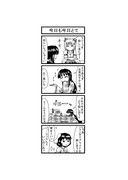 東方４コマ「はぶ・あ・ぶれいく東方」656