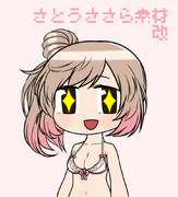 さとうささら素材EX【リニューアル】