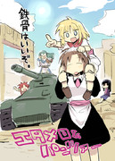 えためろ作戦です！