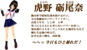 【ＭＭＤオリキャラ紹介】虎野 砺尾奈【＃９６】