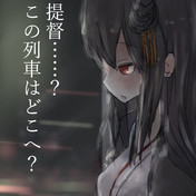 夜汽車 ニコニコ静画 イラスト