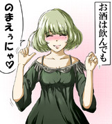 酔って気持ちよくなってる楓さん