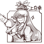 デストロイヤー慧音さま、だ。豚が…