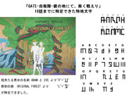「GATE 自衛隊 彼の地にて、斯く戦えり」 19話までに特定できた特地文字