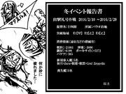 冬イベ終わって霧島さんからの一言