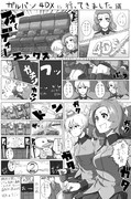 ガルパン4DX
