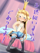 大人であります！シャルロッテちゃん