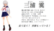 【ＭＭＤオリキャラ紹介】三浦霙【＃１１３】