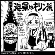 【艦これ】ビール事情【翔鶴】