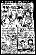 【艦これ】ビール云々【ラガーとエール】