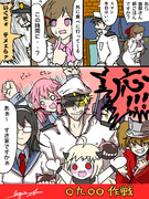 〇九〇〇 すき家作戦