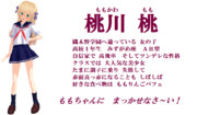 【ＭＭＤオリキャラ紹介】桃川 桃【＃１１５】