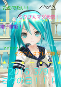 ミクの日