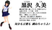 【ＭＭＤオリキャラ紹介】黒沢久美【＃１１６】