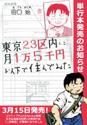 単行本発売のお知らせ