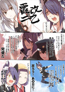 艦これ漫画「霞改二乙について語ってくれた天龍ちゃんの巻」