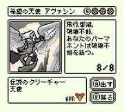 MTG-GBC 希望の天使アヴァシン