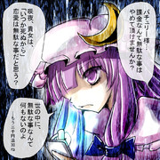 課金戦士、パチュリー。