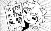 HUNTER×HUNTER再開！