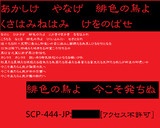 SCP-444-JP