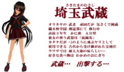 【ＭＭＤオリキャラ紹介】埼玉武蔵【＃１２５】