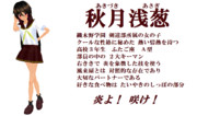 【ＭＭＤオリキャラ紹介】秋月浅葱【＃１２７】