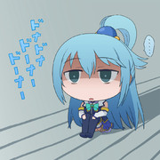 ドナドナアクア様
