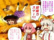 超能力を操る程度の女、ウサミダーマ！