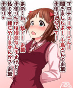 アイマスおねだり部 春香