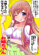 モカお姉ちゃんの誕生日の時に描かなかったやつ（？）