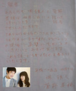 堺雅人の字を臨書