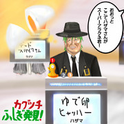 いや～むつかしなぁ～