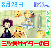 三ツ矢サイダー ニコニコ静画 イラスト