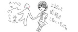 メンヘラちゃんの言葉
